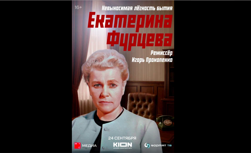 ekaterina-furtseva1.png