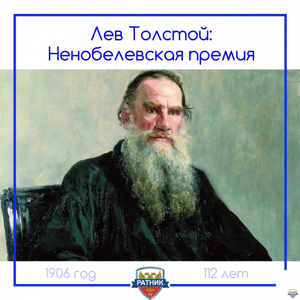 Л. Инстаграм писателя. Севастопольские рассказы толстой. Лев толстой нобелевская премия. Почему лев толстой отказался от нобелевской премии.